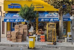 فروشگاه سورنا