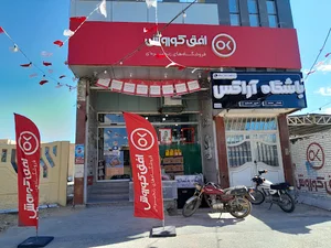 فروشگاه افق کوروش