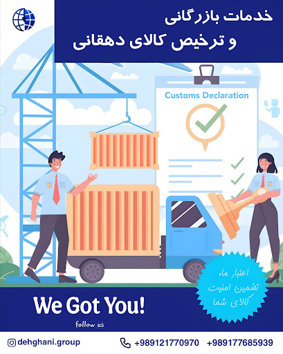 بازرگانی دهقانی