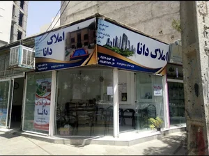 املاک دانا