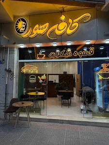 کافه هور