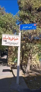 خیاطی ولیان 2