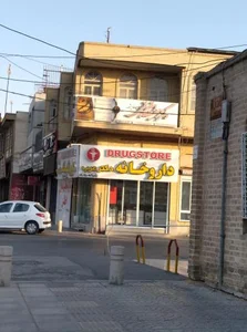 داروخانه شبانه‌روزی دکتر عرب 5
