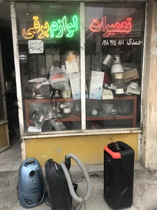 تعمیرات لوازم خانگی احمدی