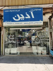 لوازم بهداشتى ساختمانى ملكى 2