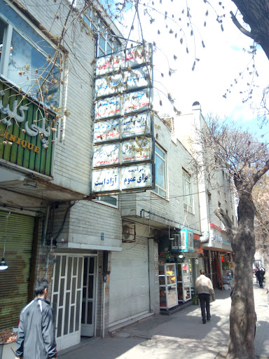 کیلینیک فارابی درمانگاه
