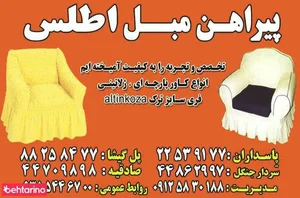 پیراهن مبل اطلس 5