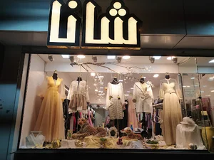 مزون شانا