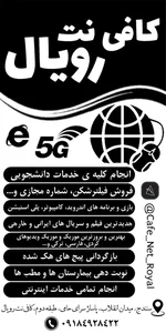 کافی نت رویال 2