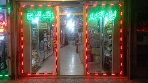 لوازم التحریر زنگ تفریح