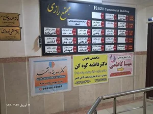 مطب دکتر صدیقه دانشمند متخصص مغز و اعصاب 5