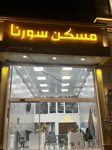 مسکن سورنا 2