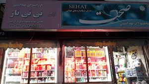 ارزانسرای شوینده و بهداشتی نی نی ناز