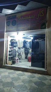 لوازم صوتی و تزئینات کار سیستم(Car System)