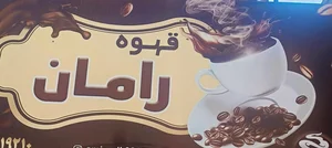 قهوه رامان 2