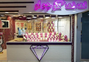 Ni Ni kocholo jewellery جواهری نی نی کوچولو
