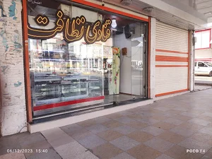 شیرینی نظافت