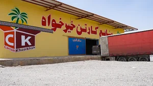 صنایع کارتن خیرخواه