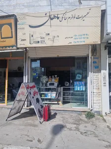 تعمیرات لوازم خانگی مرادی .تعمیر جاروبرقی ،چرخ گوشت،ماکروفر ،فروش عمده قطعات لوازم خانگی کرمانشاه
