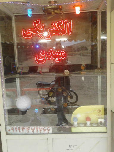 الکتریکی مهدی