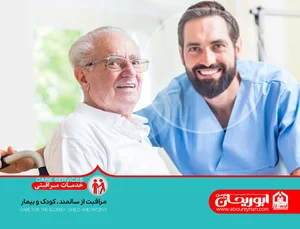 مرکز خدمات پزشکی پرستاری ابوریحان