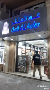 Oudh Al Anfar Seiko Dammam