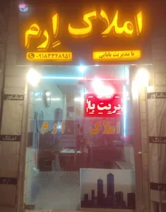 مشاور املاک ارم