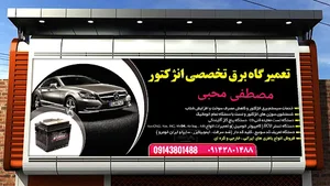 برق و ‌انژکتور محبی