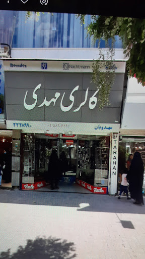 گالری مهدی