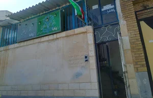 دفتر ازدواج و طلاق شماره ۱ گلبهار