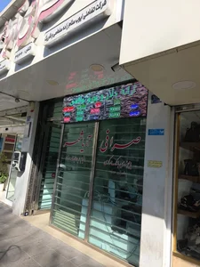 صرافی آریاشهر 2