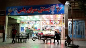 بستنی سرای یاس