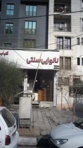 نانوایی سنگک سنتی 2