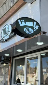 پاستا MB 4