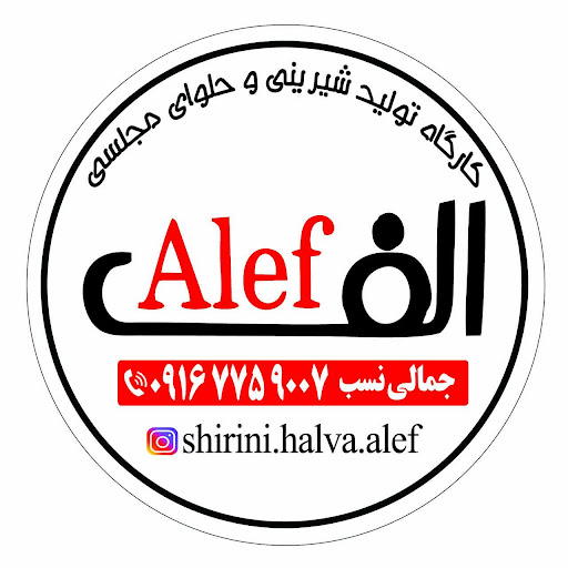 کارگاه تولیدی شیرینی و حلوای مجلسی الف