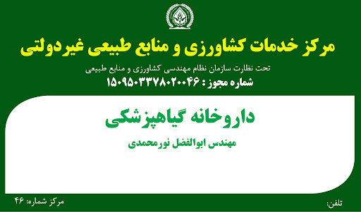 خدمات کشاورزی نورمحمدی