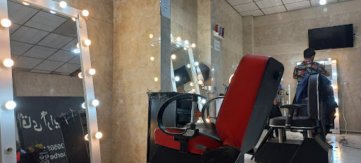آقای ارایشگر