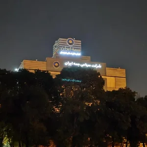 بیمه ایران ساختمان مرکزی 2
