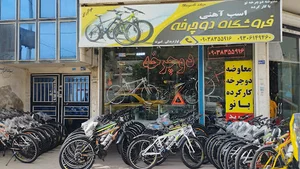 فروشگاه دوچرخه سرابی