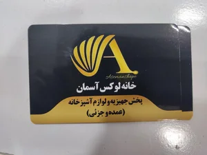 فروشگاه لوازم خانگی خانه لوکس آسمان 3
