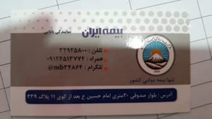 بیمه ایران واحد صدور بیمه