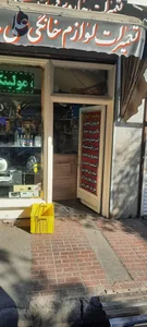 تعمیرات لوازم خانگی علی 110