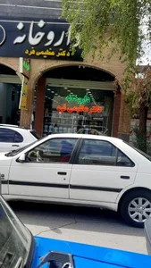 داروخانه دکتر عظیمی 2