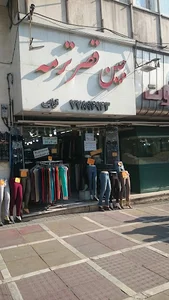 پوشاک قصر ترمه
