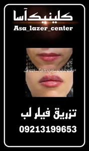 کلينيک زیبایی آسا 4
