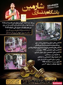 باشگاه بدنسازی شارمین 3
