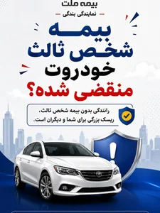 بیمه ملت نمایندگی قادرپژومان
