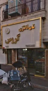 نان فانتزی گروسی 5