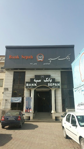 بانک سپه