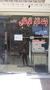 نوشت افزارافق طلایی(رضایی)